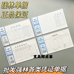 强林30K费报销清单粘贴单记账付款转账凭证办票据收据财务单据