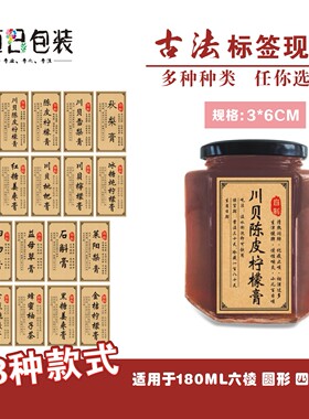 川贝陈皮标签不干胶贴纸现货
