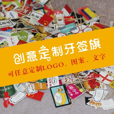 创意异形个性火锅牙签旗甜品蛋糕