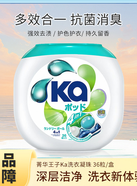 ka菁华日本进口4合1洗衣凝珠除菌除螨消臭去渍护色持久留香洗衣液