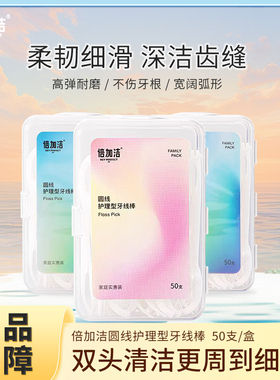 倍加洁HEY PERFECT牙签线剔牙线白色圆线超细牙线棒家庭袋装盒装
