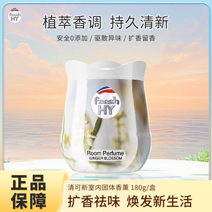 清可新室内固体香薰姜花空气清新剂卧室卫生间除臭除异味持久留香