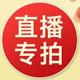 断码 王厂长童装 大童中童小童捡漏专拍链接 精品童装 现场直播间