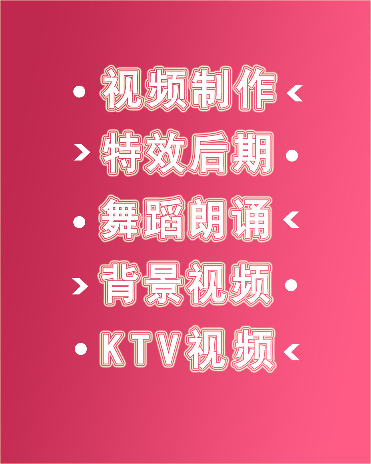 视频制作消音伴奏舞蹈视频背景led视频古诗朗诵视频背景配音视频