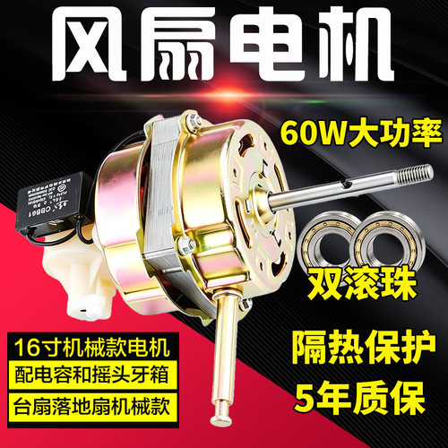 通用电风扇配件摇头马达60w纯铜