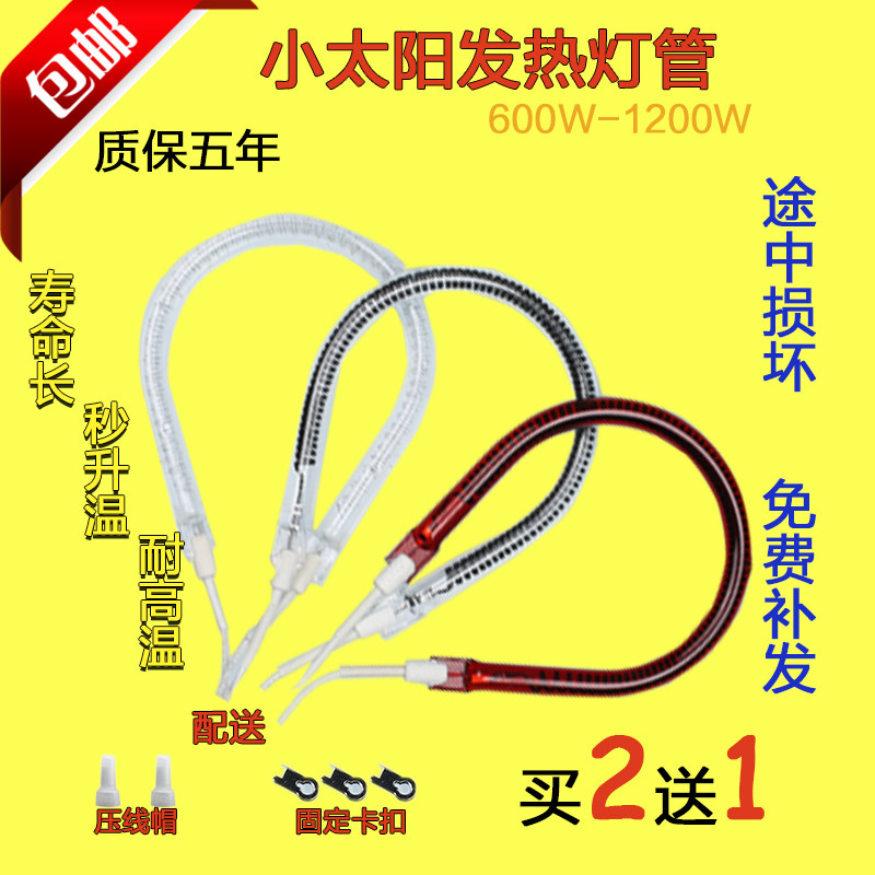 TCL康佳小太阳发热管电暖扇烤火炉灯管取暖器配件碳纤维加热管U型