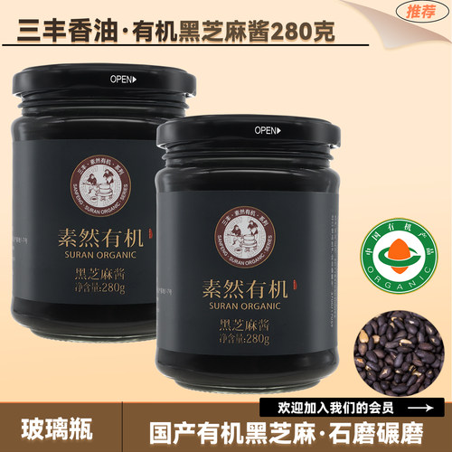三丰素然有机280gx2黑芝麻酱