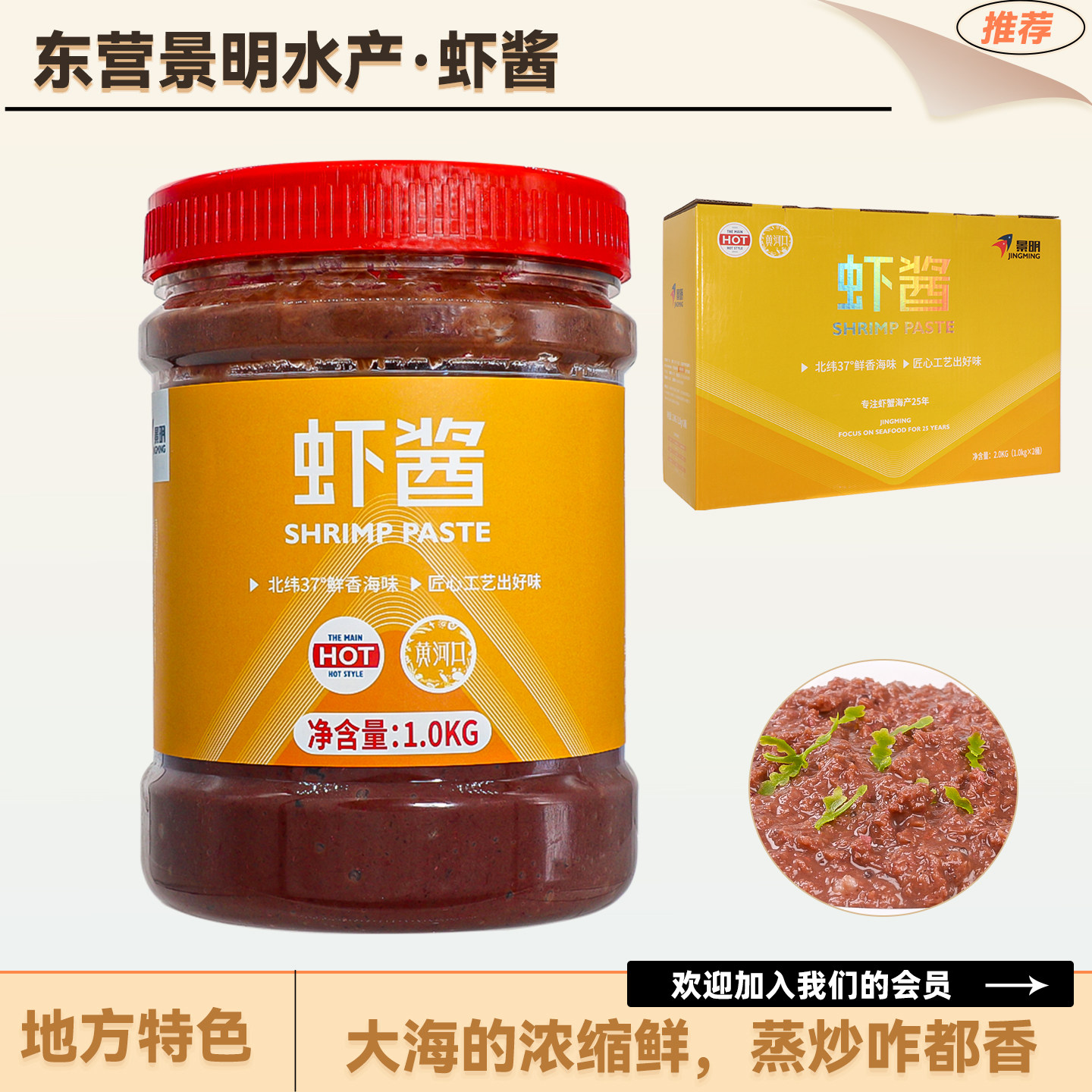 山东东营黄河口景明水产特产虾酱1000g海鲜酱蜢子虾酱2瓶装礼盒,粮油调味/速食/干货/烘焙,虾酱/蟹黄酱/秃黄油,淘宝优惠券,粉丝福利购,淘宝优惠卷