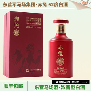 山东东营军绿军马场集团赤兔浓香型52度白酒500ml礼盒装