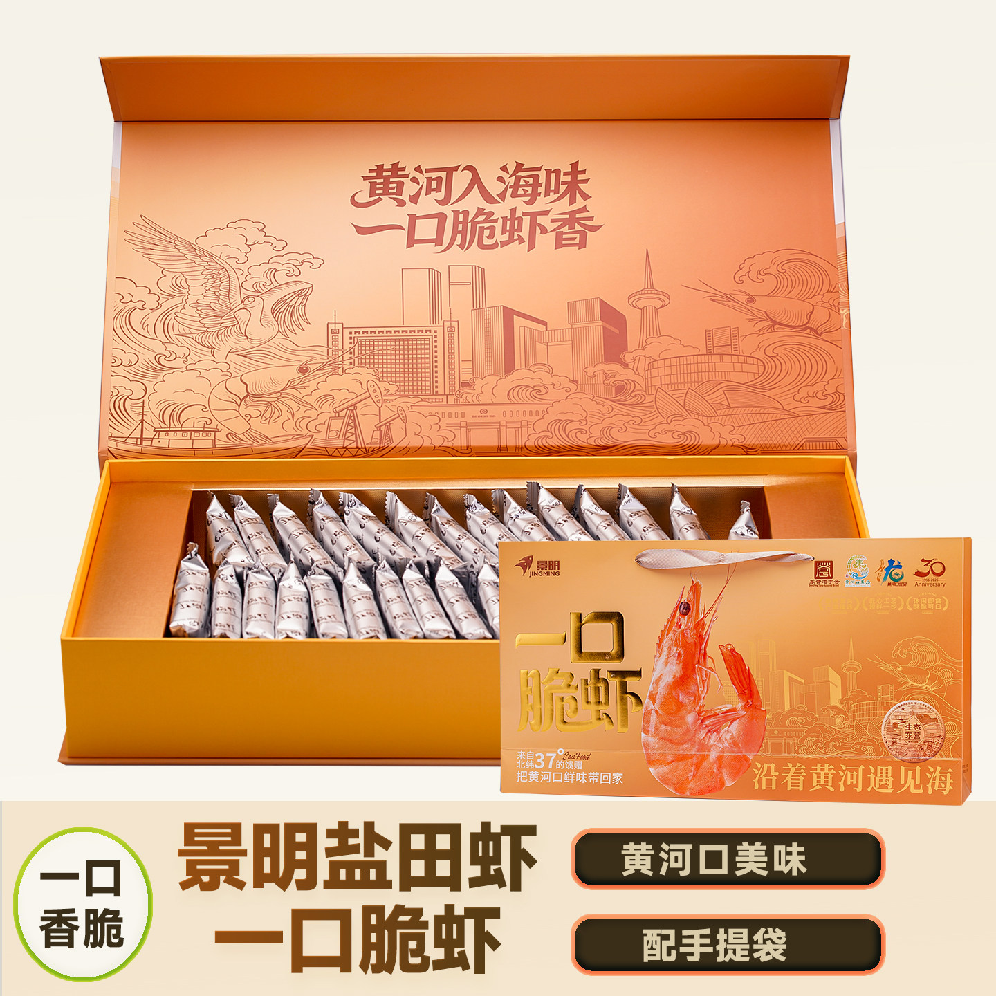 山东景明脆虾礼盒对虾零食220g真空冻干水产聚会小吃