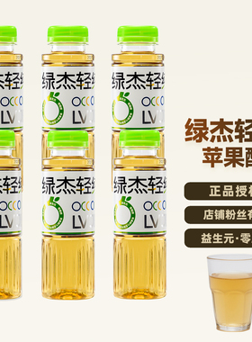 烟台绿杰苹果醋饮料发酵型饮品绿色食品无蔗糖280mlx6瓶