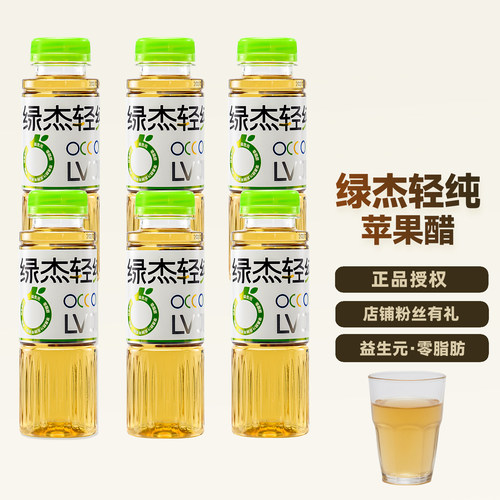 烟台绿杰苹果醋饮料发酵型饮品280mlx6瓶