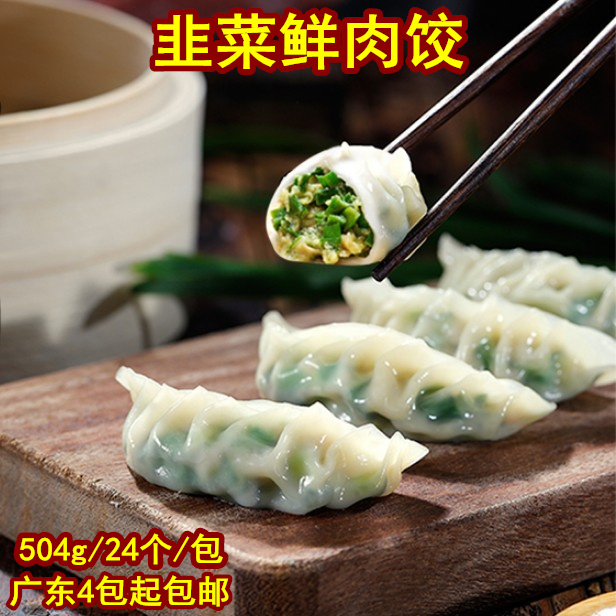 入口为鲜韭菜鲜肉蒸笼504g24个