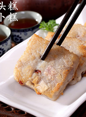 大笑佛山市芋头糕萝卜糕