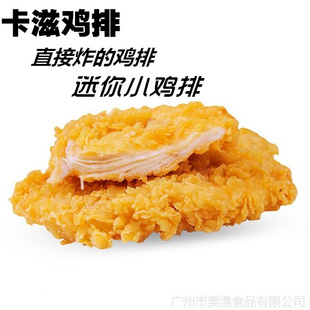 立信卡滋鸡排1kg裹粉鸡排半成品大汉堡炸鸡块肉鸡扒10片2包起包邮