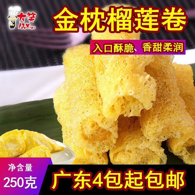 大笑金枕榴莲卷250g10个广式点心油炸小吃脆皮卷速冻食品西餐美食
