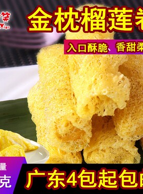 大笑金枕榴莲卷250g10个广式点心油炸小吃脆皮卷速冻食品西餐美食