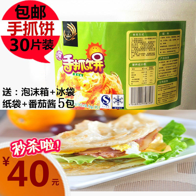 台湾风味手抓饼30片家庭装 商用品质面饼手撕饼早餐饼油煎饼 包邮