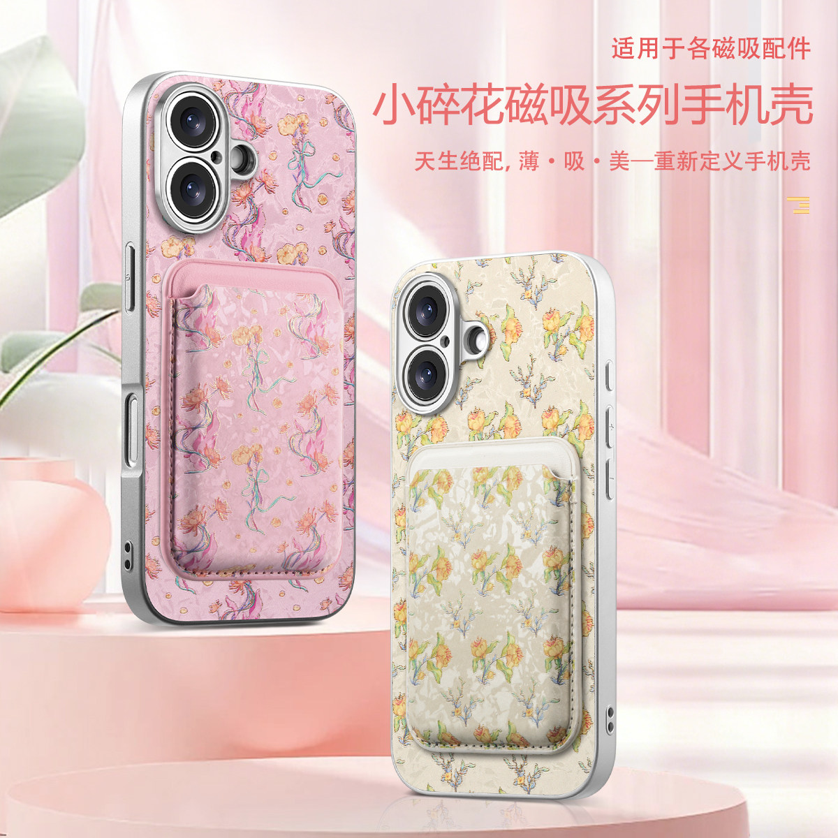 magsafe适用iPhone17国风小碎花磁吸手机壳Magsafe二合一苹果17Pro防摔苹果16promax卡包手机壳15/14卡套