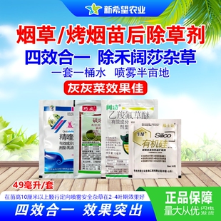 烤烟烟草田苗后专用除草剂禾阔双除四效合一除灰灰菜精喹禾灵农药