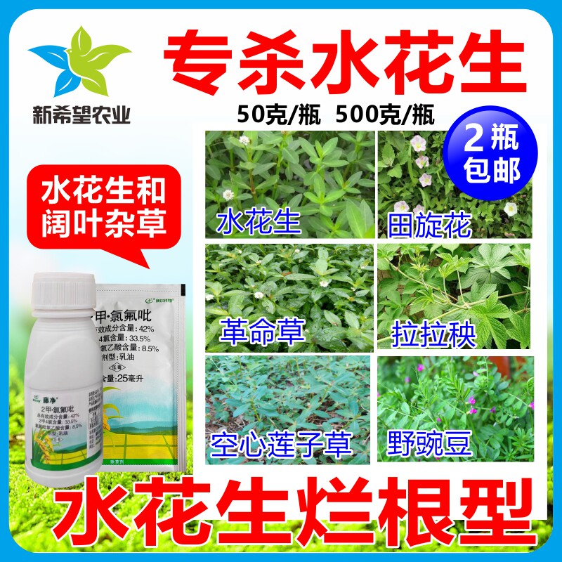专杀水花生专用除草剂革命草空心莲子草田旋花野豌豆专用除草剂药