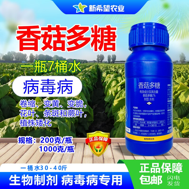 香菇多糖病毒病专用药 太子参辣椒黄瓜花叶黄叶卷叶皱叶病杀菌剂