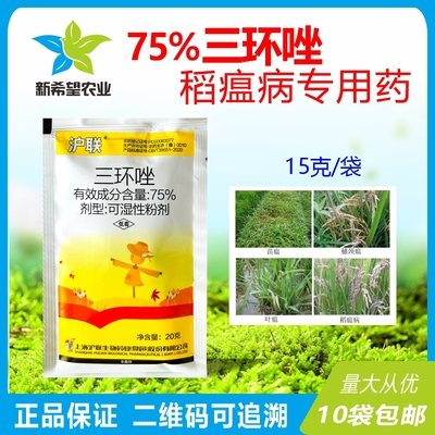 75%三环唑水稻稻瘟病专用杀菌剂