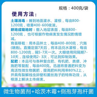 立枯烂根净 辣椒白菜芹菜黄精根肿烂根死苗枯黄萎黄病微生物菌剂