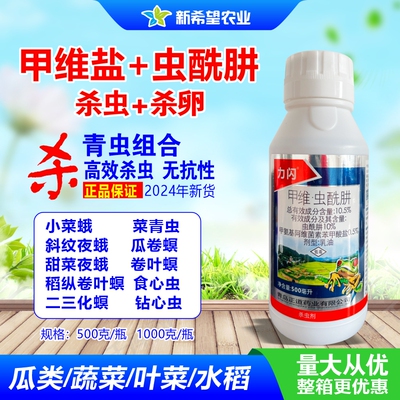 甲维虫酰肼钻心虫小菜蛾杀虫剂