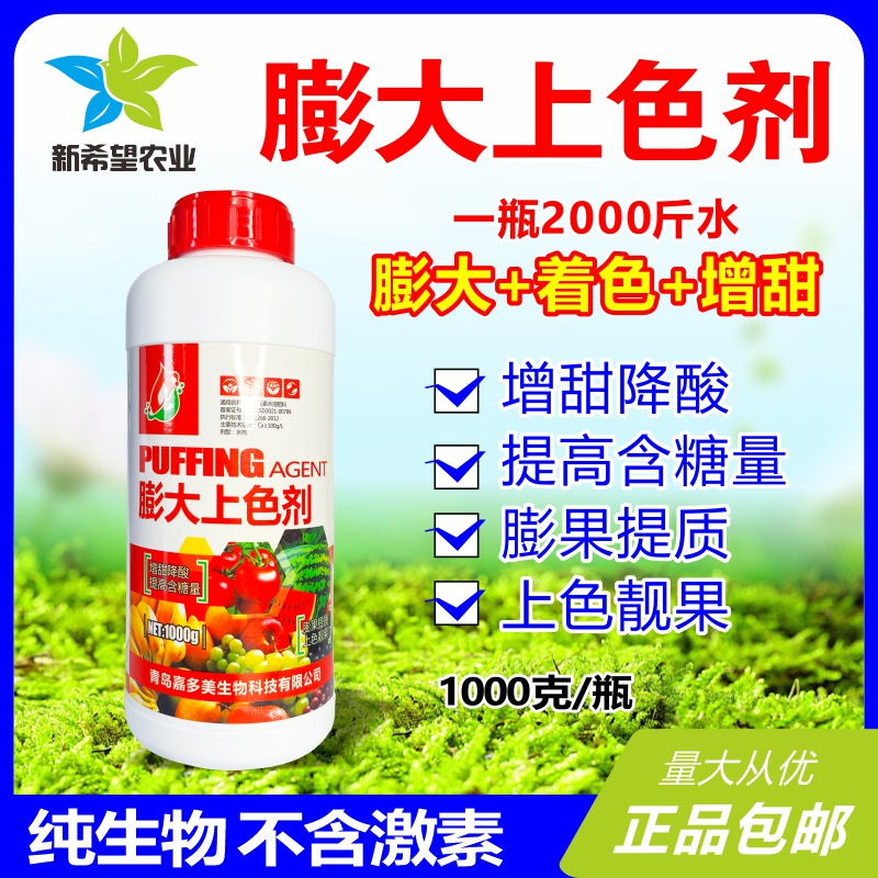 膨大着色增甜剂上色增甜一喷红