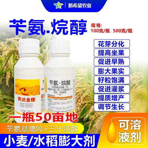 2%苄氨烷醇稻谷小麦水稻膨大剂