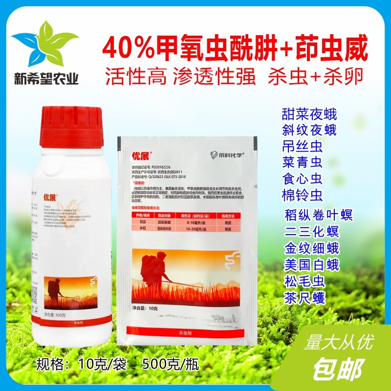 水稻甘蓝辣椒二化螟小菜蛾吊丝虫杀虫剂 40%甲氧虫酰肼茚虫威农药