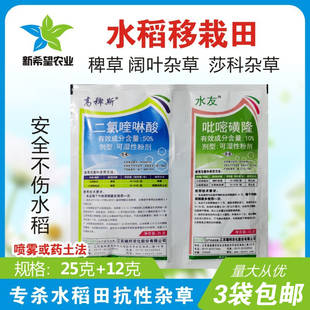 高稗斯二氯喹啉酸 稻谷水稻移栽田专用除草剂禾阔双除水稗草除草