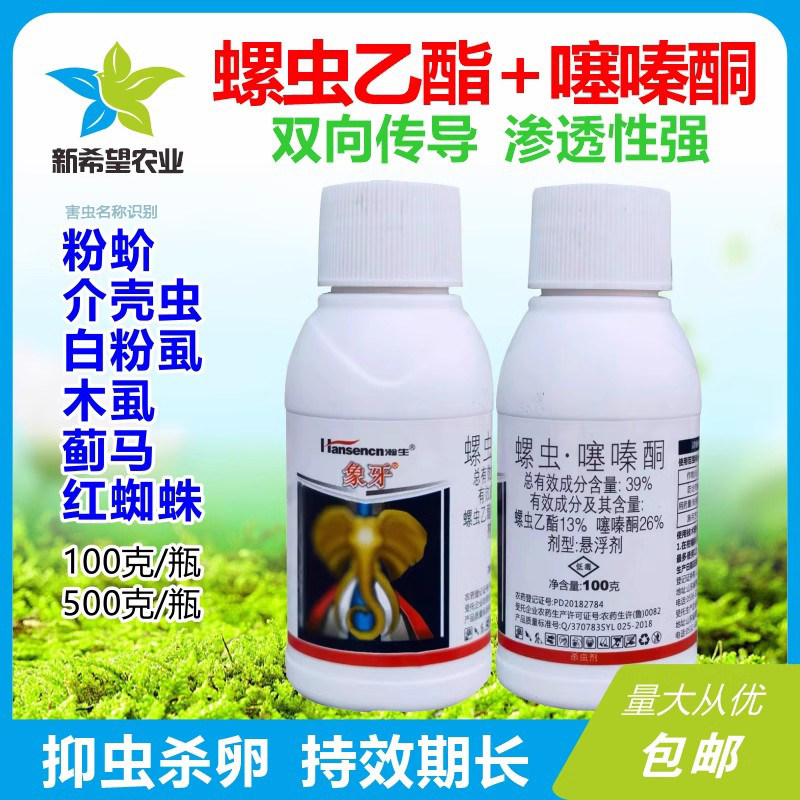 39%螺虫乙酯噻嗪酮杀虫剂 苹果桃树梨树蚧壳虫红白粉蚧木虱专用药