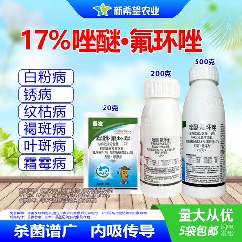 白粉病锈病杀菌剂17%唑醚氟环唑