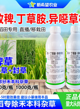 46%敌稗丁草胺异噁草松 水稻苗后除草剂 除草+封闭 稻田除稗草药