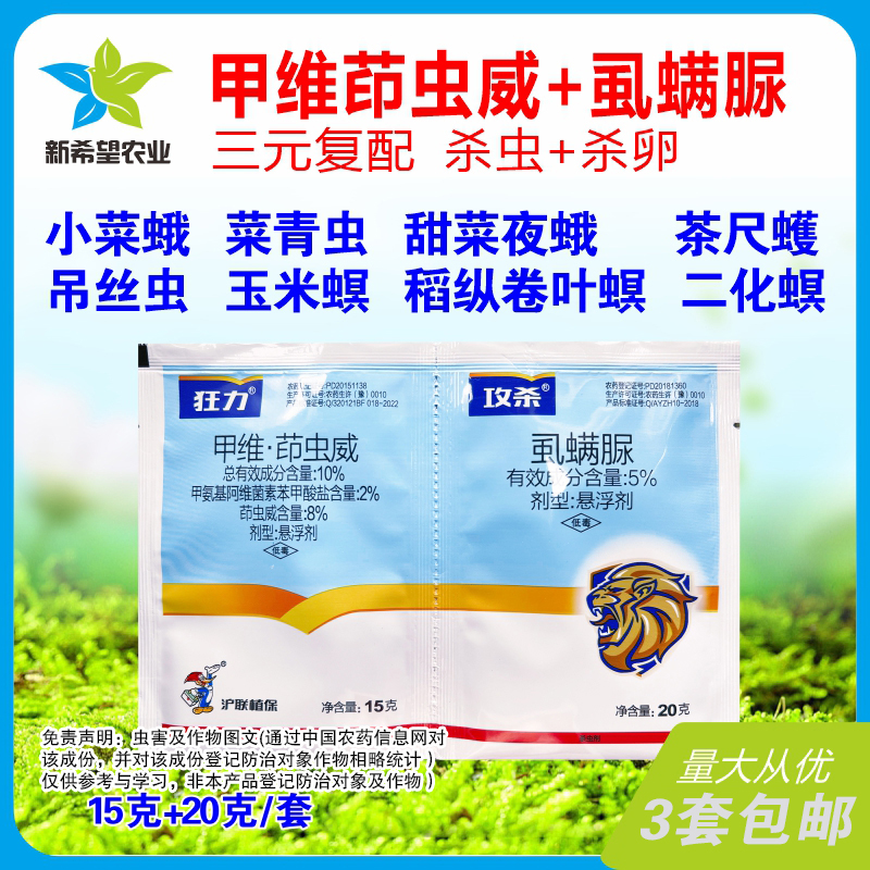 水稻蔬菜玉米钻心虫杀虫剂药