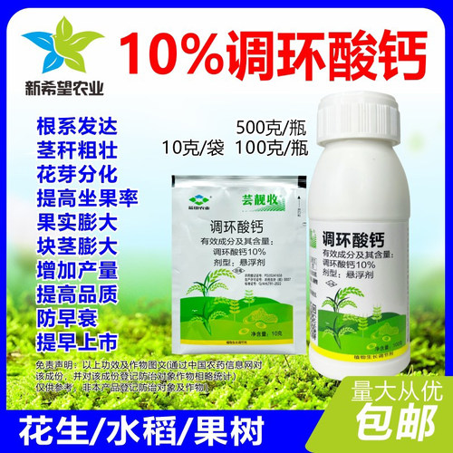 10%调环酸钙花生生长调节剂