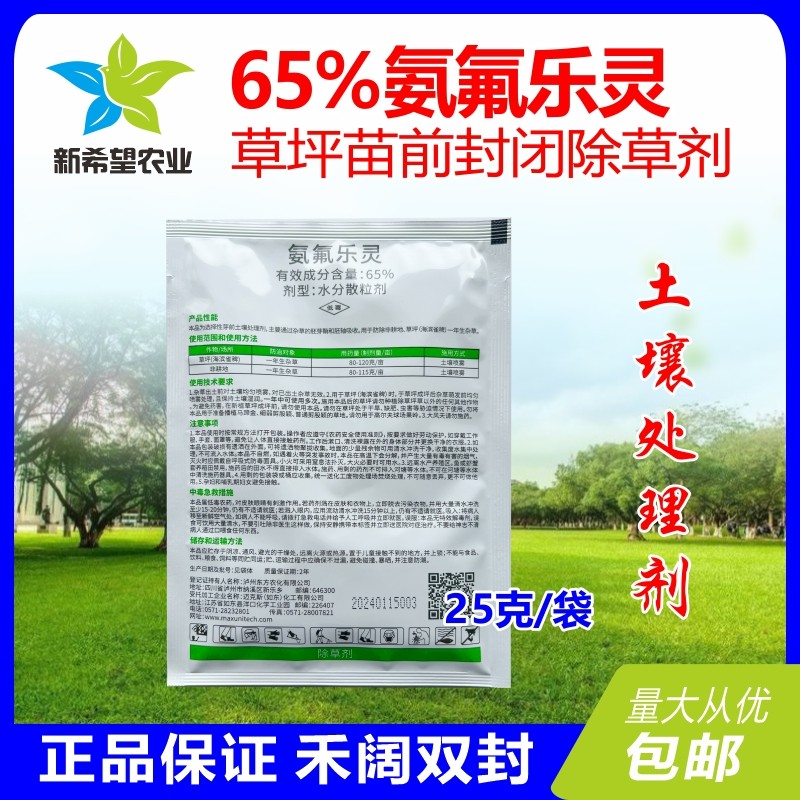 环坪隆 65%氨氟乐灵荒地海滨雀稗草坪芽前土壤封闭除草剂禾阔双封