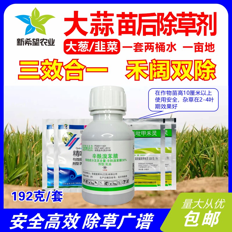 大蒜苗后专用除草剂三效合一禾阔杂草双除大葱韭菜胡麻苗后除草剂