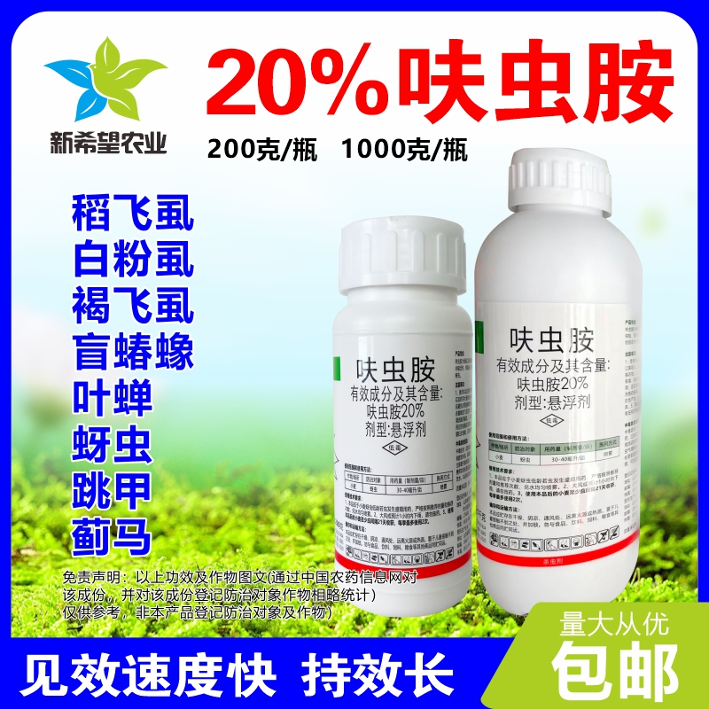 20%呋虫胺 水稻茶树稻飞虱蓟马跳甲白粉虱枸杞蚜虫杀虫剂通用农药