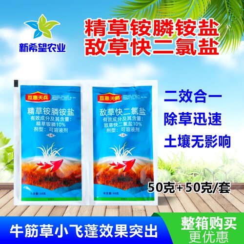 精草铵膦铵+敌草快二氯盐