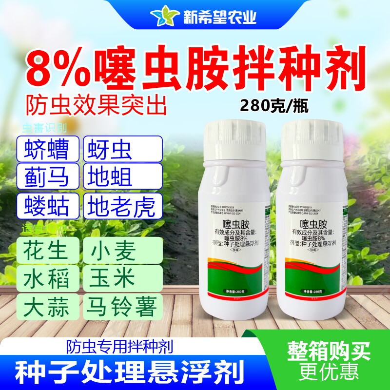 8%噻虫胺拌种剂防虫蚜虫蛴螬图片