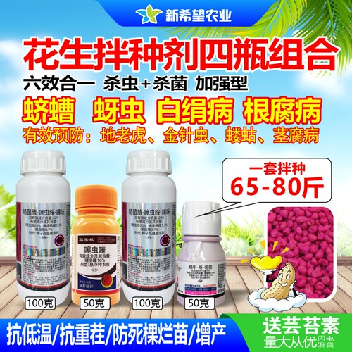 花生专用拌种剂药多效合一大包装