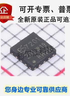 顺芯全新现货ES7201-QFN12 ES7243E-QFN20  ES8336-QFN32原装正品