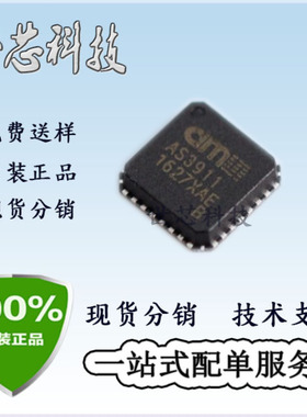 AS3911B-AQFT 全新原装正品现货 NFC射频识别读写芯