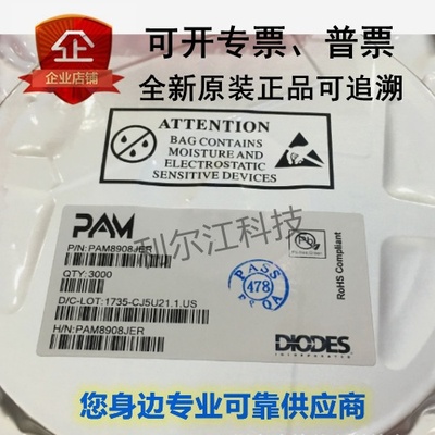 全新正品PAM8320RDR PAM8406DR PAM8403DR PAM8003DR PAM8004DR