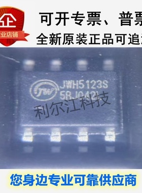 杰华特全新现货JWH5123SESOP#TRPBF ESOP8原装正品