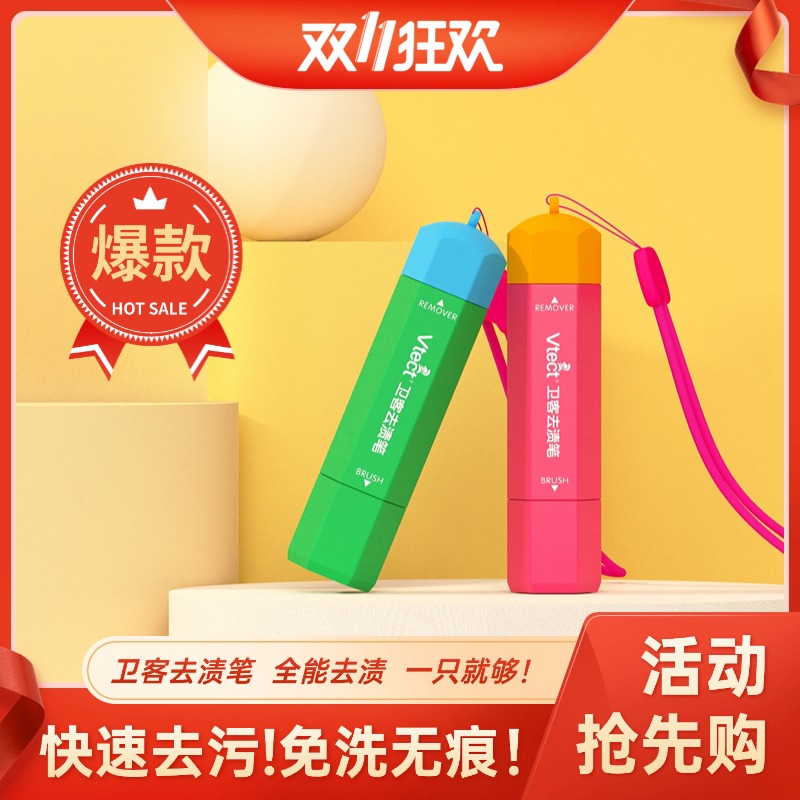 卫客去渍笔去渍笔便携式即时去渍剂免水洗去油渍衣物清洁去污笔