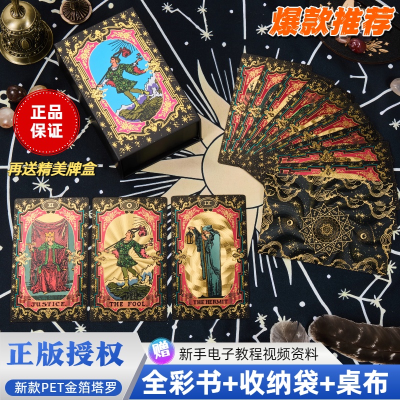 正版经典韦特塔罗牌78张全套